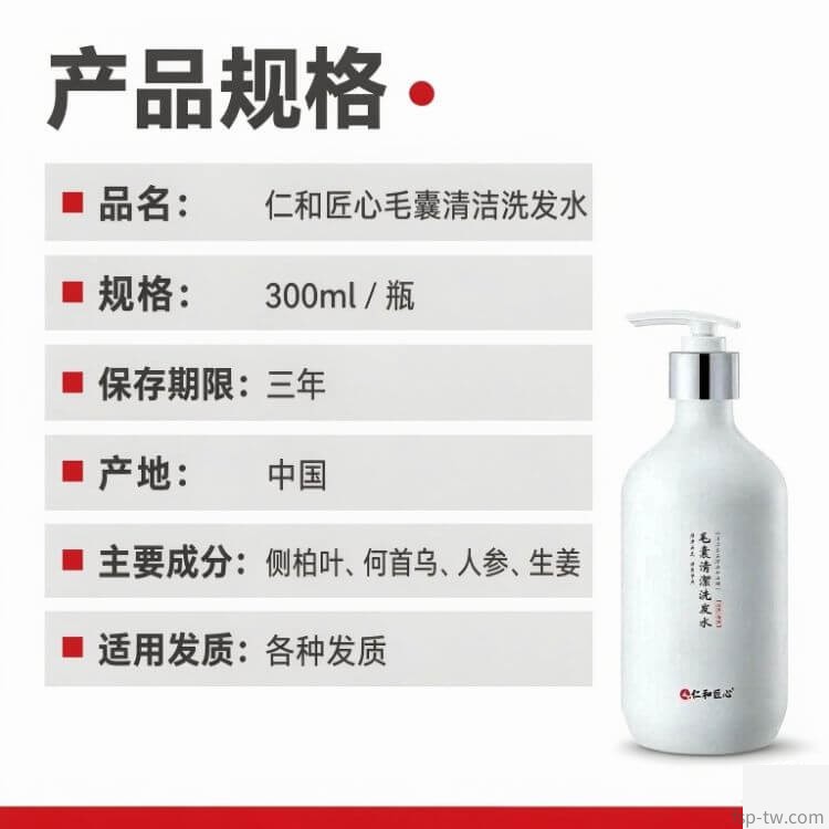 仁和匠心毛囊清潔洗髮水_氨基酸配方