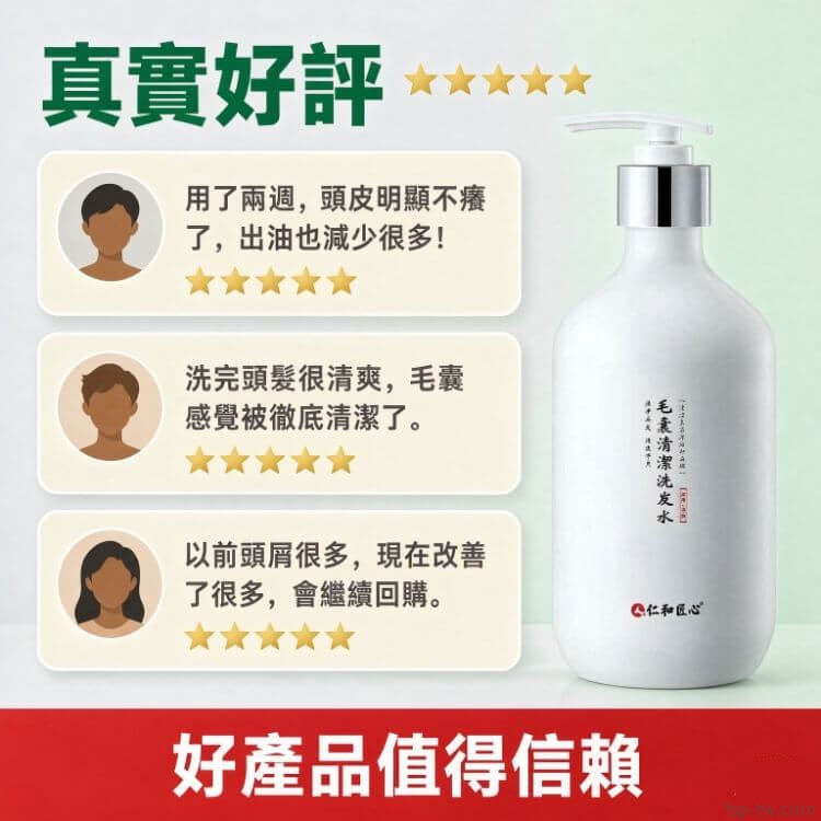 仁和匠心毛囊清潔洗髮水_使用方法
