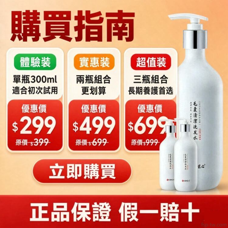 仁和匠心毛囊清潔洗髮水_購買指南