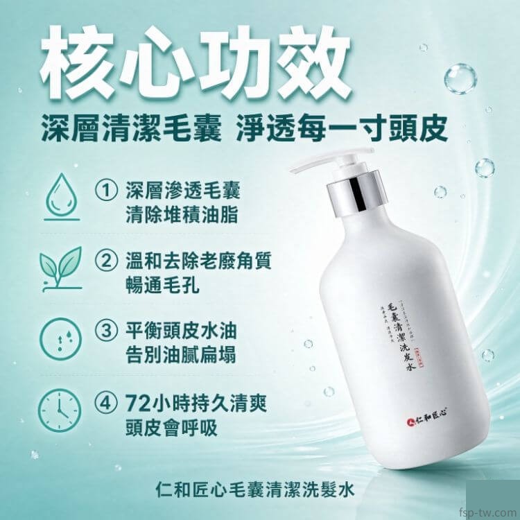 仁和匠心毛囊清潔洗髮水_適宜人群