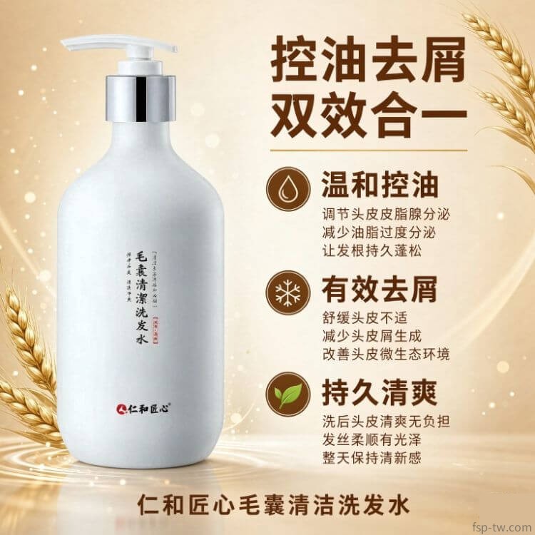仁和匠心毛囊清潔洗髮水_核心功效
