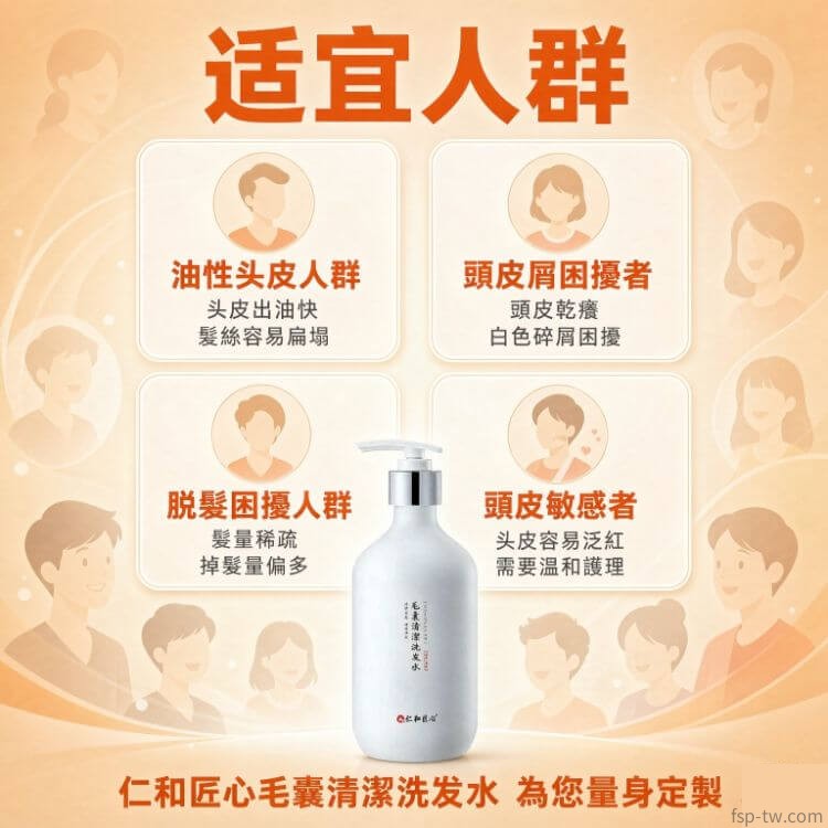 仁和匠心毛囊清潔洗髮水_天然植萃成分